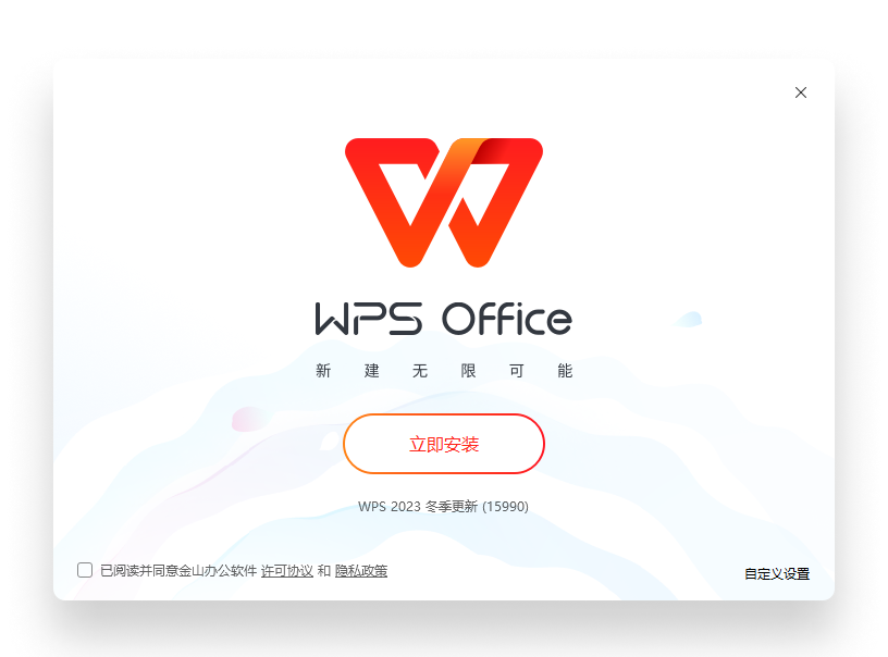 WPS Office多端贸易风多模式跨端贸易航线界面